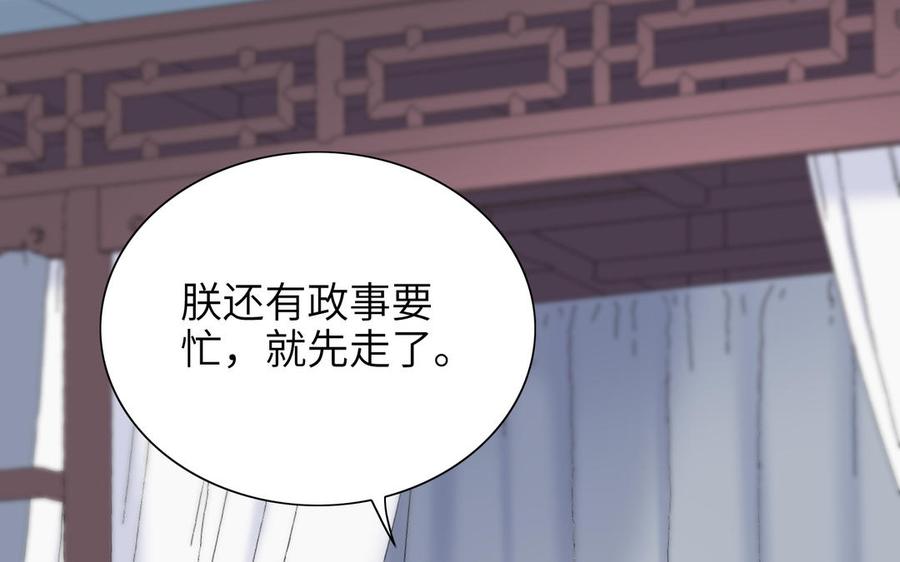 朕的皇后有问题韩漫全集-第76话 阿流的心情无删减无遮挡章节图片 