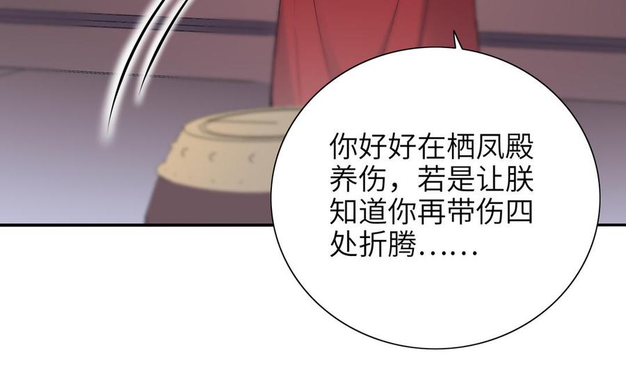 朕的皇后有问题韩漫全集-第76话 阿流的心情无删减无遮挡章节图片 