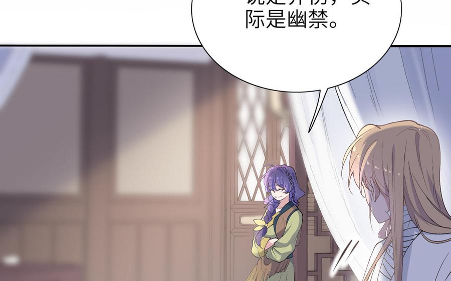 朕的皇后有问题韩漫全集-第76话 阿流的心情无删减无遮挡章节图片 