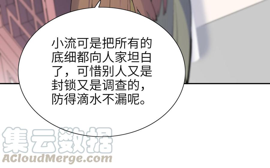 朕的皇后有问题韩漫全集-第76话 阿流的心情无删减无遮挡章节图片 