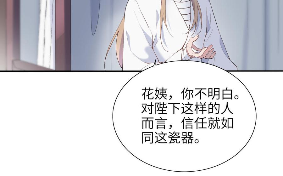 朕的皇后有问题韩漫全集-第76话 阿流的心情无删减无遮挡章节图片 