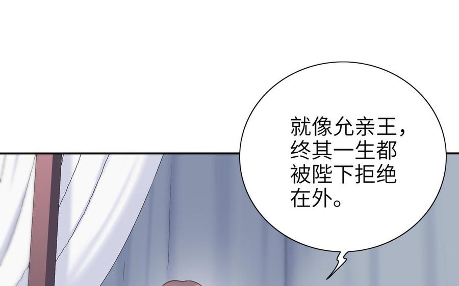 朕的皇后有问题韩漫全集-第76话 阿流的心情无删减无遮挡章节图片 