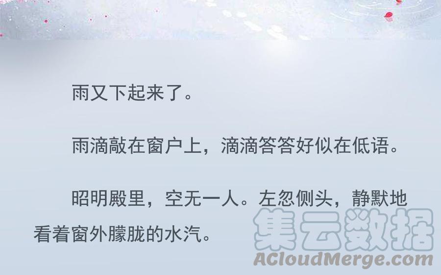 朕的皇后有问题韩漫全集-番外-雨未歇无删减无遮挡章节图片 