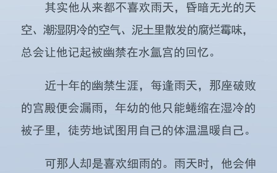 朕的皇后有问题韩漫全集-番外-雨未歇无删减无遮挡章节图片 