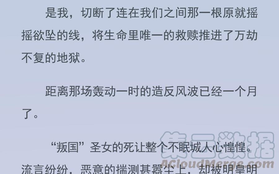 朕的皇后有问题韩漫全集-番外-雨未歇无删减无遮挡章节图片 