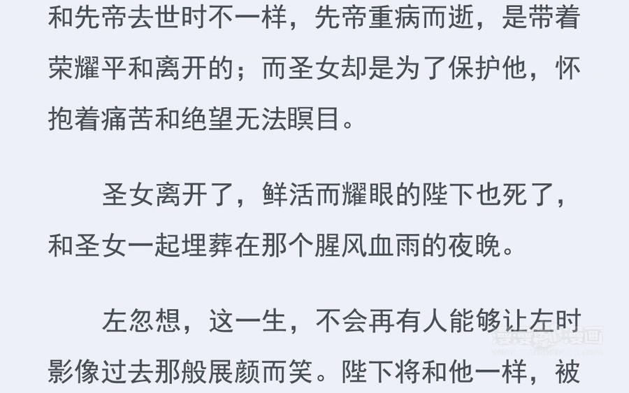 朕的皇后有问题韩漫全集-番外-雨未歇无删减无遮挡章节图片 