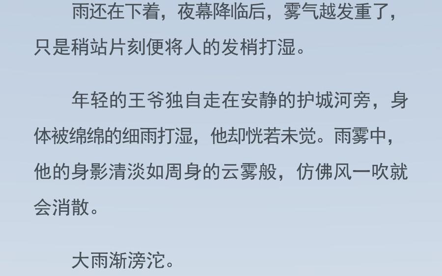 朕的皇后有问题韩漫全集-番外-雨未歇无删减无遮挡章节图片 