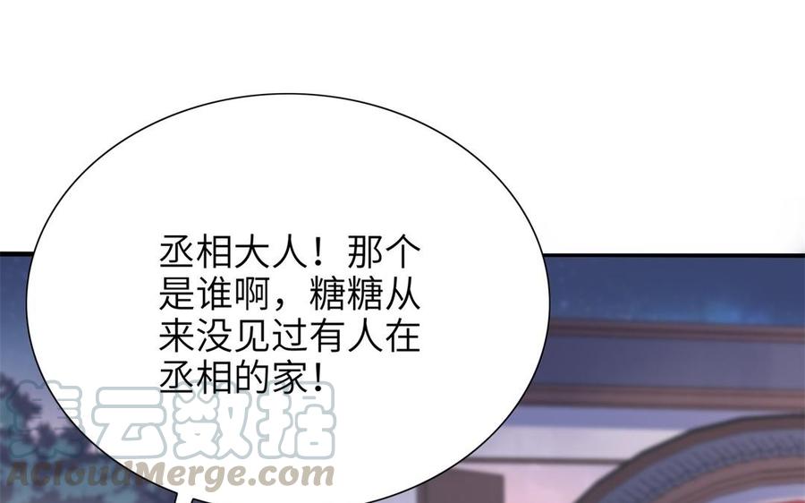 朕的皇后有问题韩漫全集-第77话 父亲，生辰吉乐无删减无遮挡章节图片 