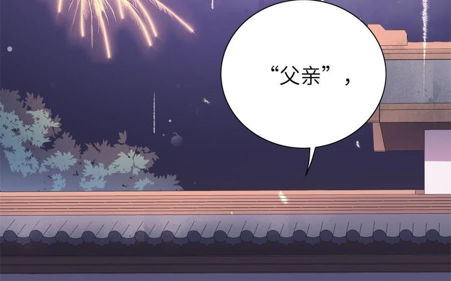 朕的皇后有问题韩漫全集-第77话 父亲，生辰吉乐无删减无遮挡章节图片 
