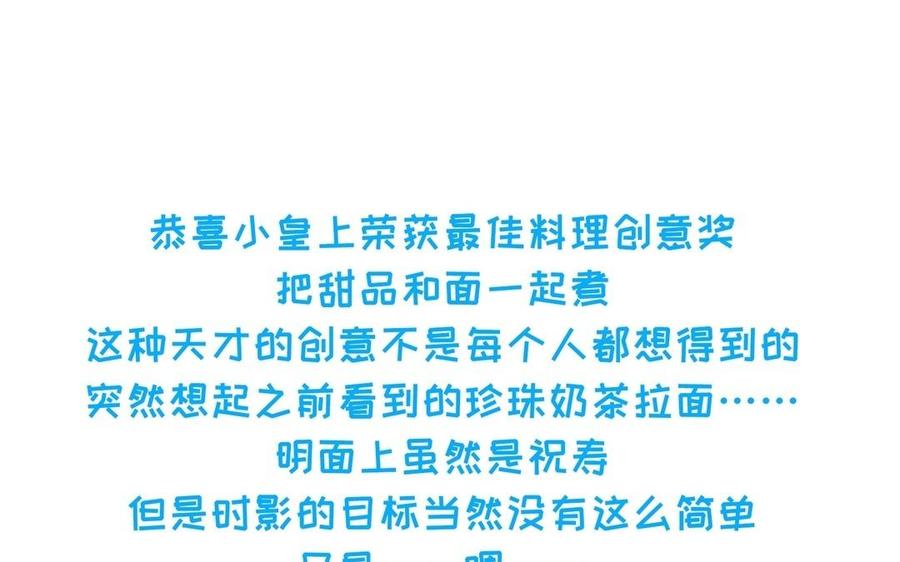 朕的皇后有问题韩漫全集-第77话 父亲，生辰吉乐无删减无遮挡章节图片 