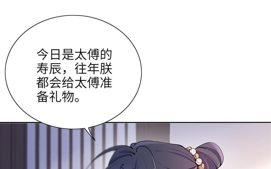 朕的皇后有问题韩漫全集-第77话 父亲，生辰吉乐无删减无遮挡章节图片 