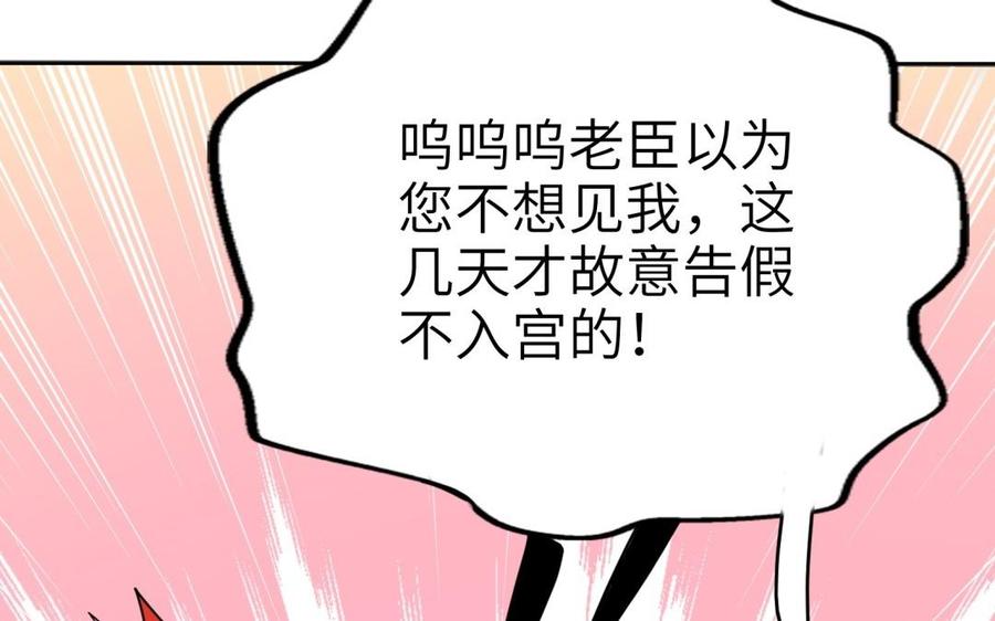朕的皇后有问题韩漫全集-第77话 父亲，生辰吉乐无删减无遮挡章节图片 