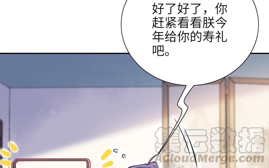 朕的皇后有问题韩漫全集-第77话 父亲，生辰吉乐无删减无遮挡章节图片 