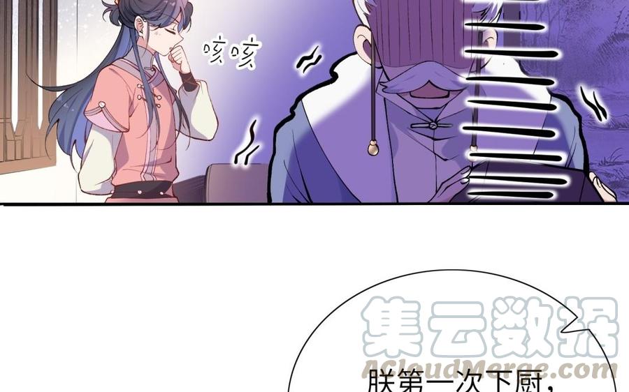 朕的皇后有问题韩漫全集-第77话 父亲，生辰吉乐无删减无遮挡章节图片 