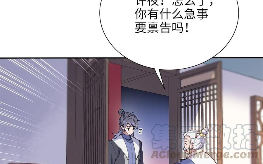 朕的皇后有问题韩漫全集-第77话 父亲，生辰吉乐无删减无遮挡章节图片 
