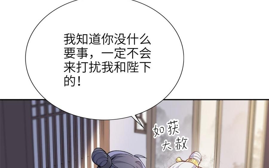 朕的皇后有问题韩漫全集-第77话 父亲，生辰吉乐无删减无遮挡章节图片 