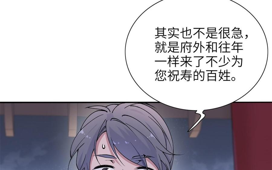 朕的皇后有问题韩漫全集-第77话 父亲，生辰吉乐无删减无遮挡章节图片 