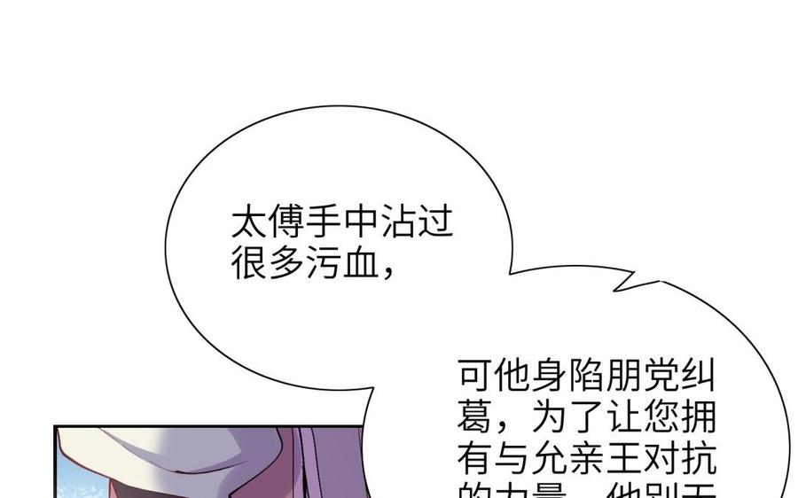 朕的皇后有问题韩漫全集-第77话 父亲，生辰吉乐无删减无遮挡章节图片 