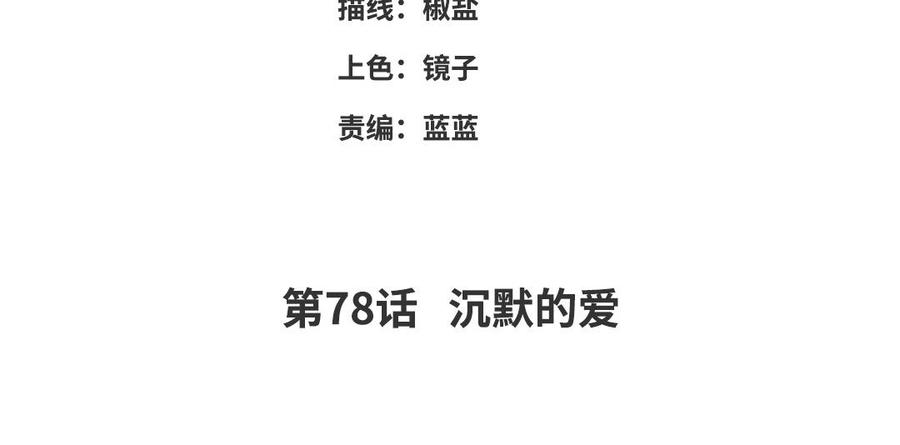 朕的皇后有问题韩漫全集-第78话 沉默的爱无删减无遮挡章节图片 