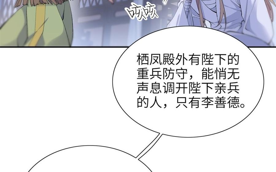 朕的皇后有问题韩漫全集-第78话 沉默的爱无删减无遮挡章节图片 