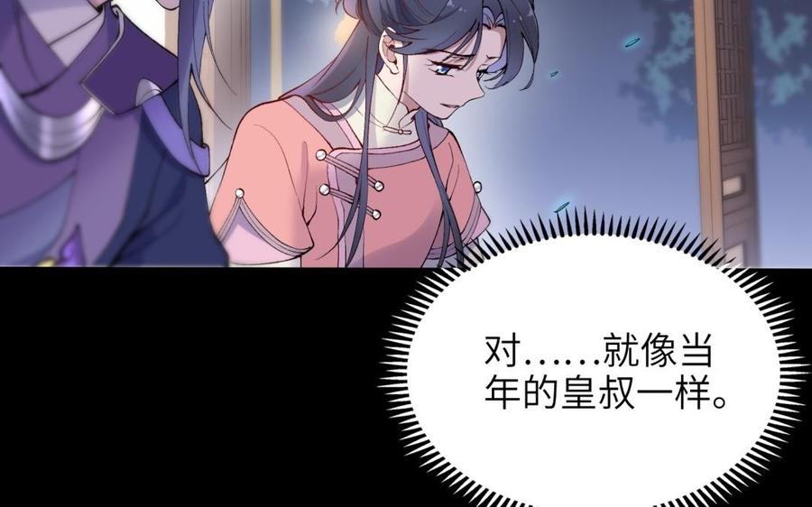 朕的皇后有问题韩漫全集-第78话 沉默的爱无删减无遮挡章节图片 