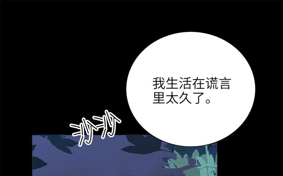 朕的皇后有问题韩漫全集-第78话 沉默的爱无删减无遮挡章节图片 