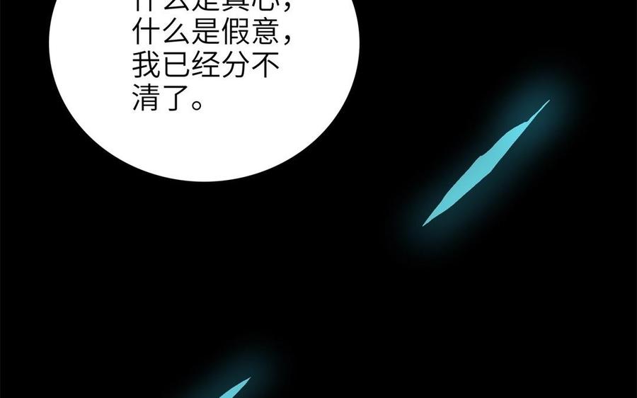 朕的皇后有问题韩漫全集-第78话 沉默的爱无删减无遮挡章节图片 