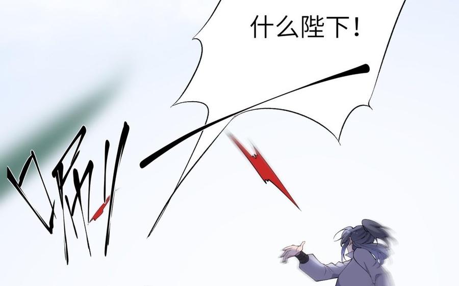 朕的皇后有问题韩漫全集-第79话 如果我杀了杜流野无删减无遮挡章节图片 