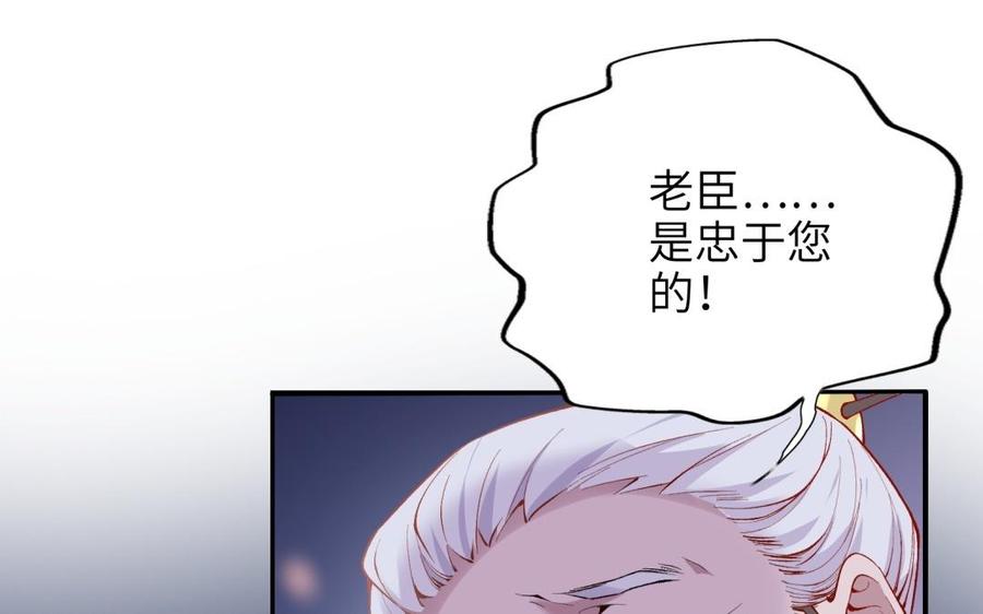 朕的皇后有问题韩漫全集-第79话 如果我杀了杜流野无删减无遮挡章节图片 