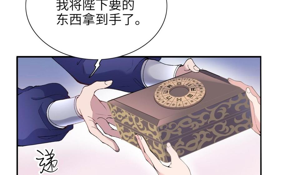 朕的皇后有问题韩漫全集-第79话 如果我杀了杜流野无删减无遮挡章节图片 