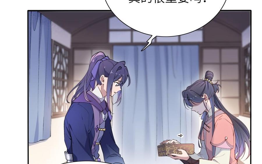 朕的皇后有问题韩漫全集-第79话 如果我杀了杜流野无删减无遮挡章节图片 