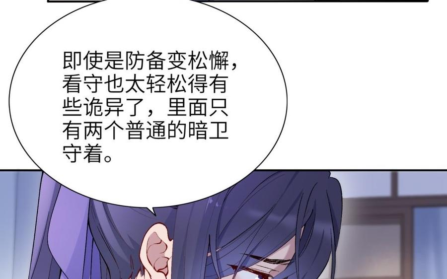 朕的皇后有问题韩漫全集-第79话 如果我杀了杜流野无删减无遮挡章节图片 