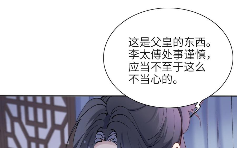 朕的皇后有问题韩漫全集-第79话 如果我杀了杜流野无删减无遮挡章节图片 