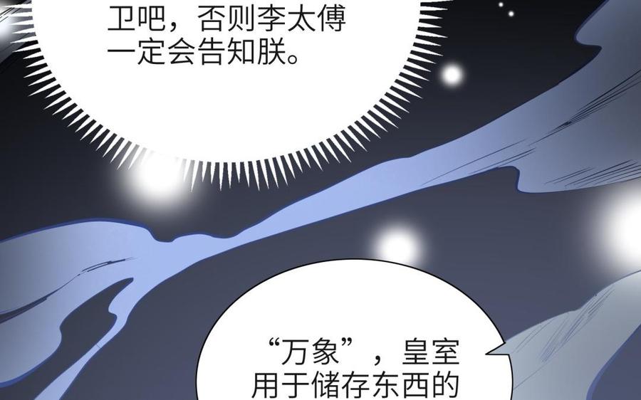 朕的皇后有问题韩漫全集-第79话 如果我杀了杜流野无删减无遮挡章节图片 