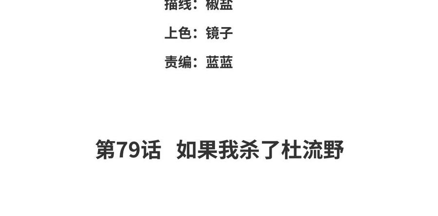 朕的皇后有问题韩漫全集-第79话 如果我杀了杜流野无删减无遮挡章节图片 