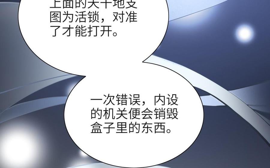 朕的皇后有问题韩漫全集-第79话 如果我杀了杜流野无删减无遮挡章节图片 