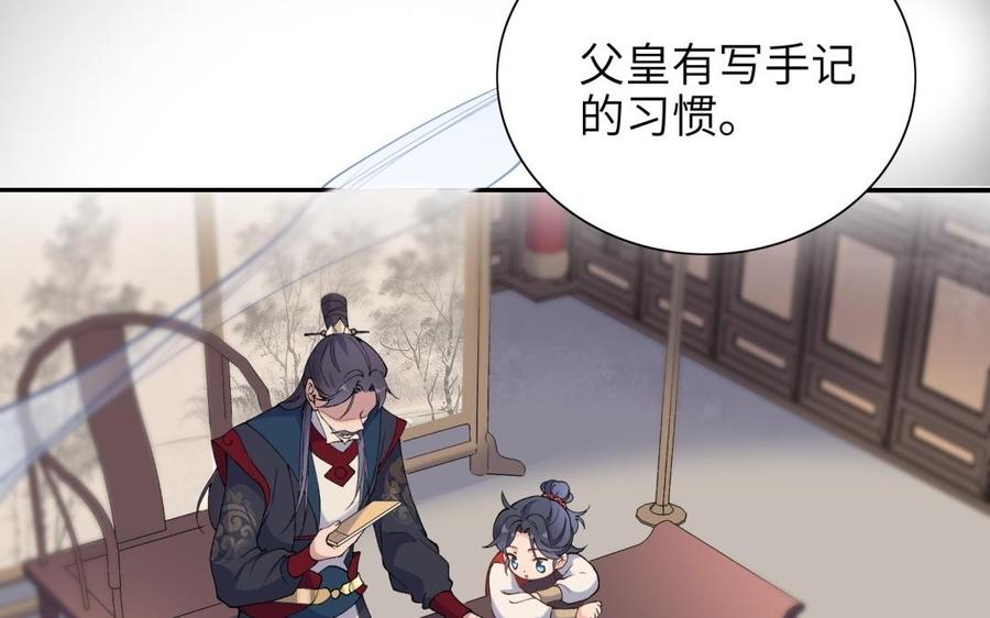朕的皇后有问题韩漫全集-第79话 如果我杀了杜流野无删减无遮挡章节图片 