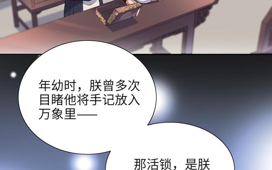 朕的皇后有问题韩漫全集-第79话 如果我杀了杜流野无删减无遮挡章节图片 