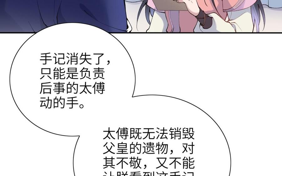 朕的皇后有问题韩漫全集-第79话 如果我杀了杜流野无删减无遮挡章节图片 