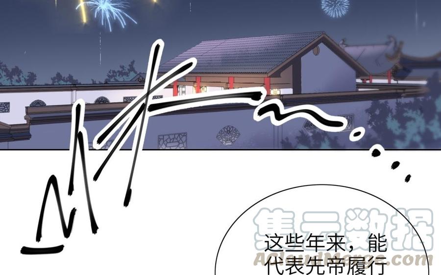 朕的皇后有问题韩漫全集-第79话 如果我杀了杜流野无删减无遮挡章节图片 