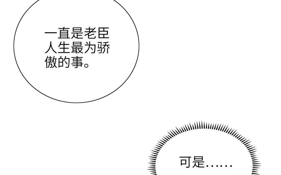朕的皇后有问题韩漫全集-第79话 如果我杀了杜流野无删减无遮挡章节图片 