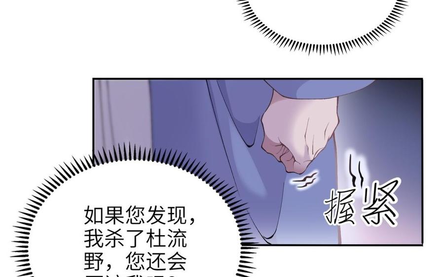 朕的皇后有问题韩漫全集-第79话 如果我杀了杜流野无删减无遮挡章节图片 