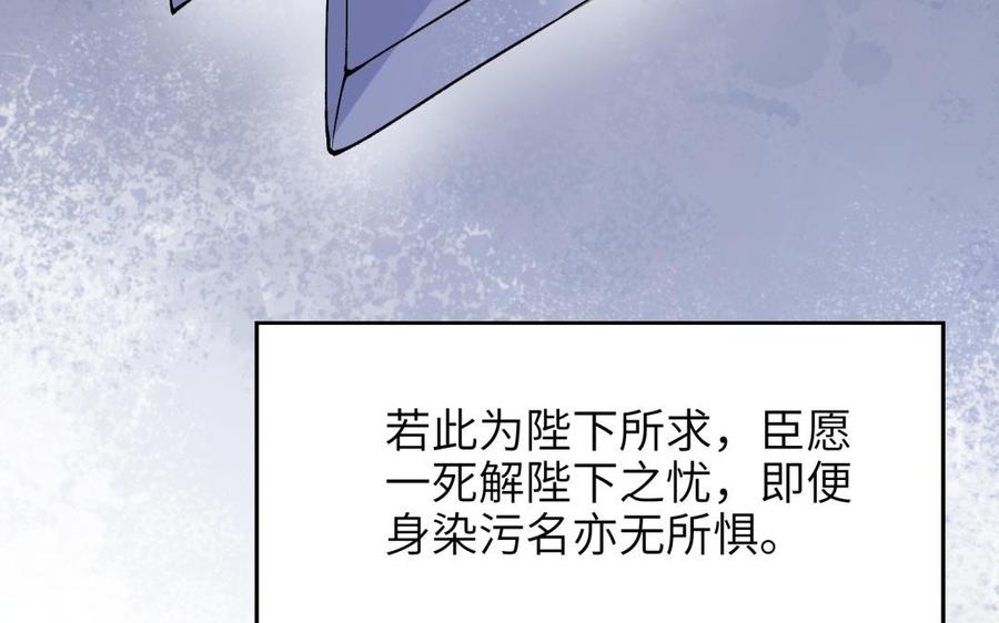 朕的皇后有问题韩漫全集-第79话 如果我杀了杜流野无删减无遮挡章节图片 