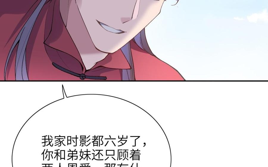 朕的皇后有问题韩漫全集-第80话 琅轩与木土无删减无遮挡章节图片 