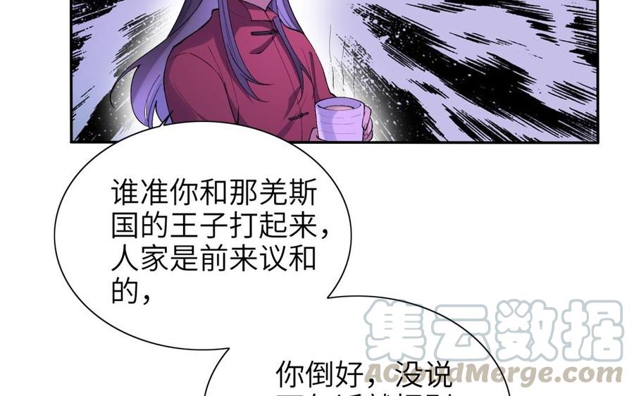 朕的皇后有问题韩漫全集-第80话 琅轩与木土无删减无遮挡章节图片 