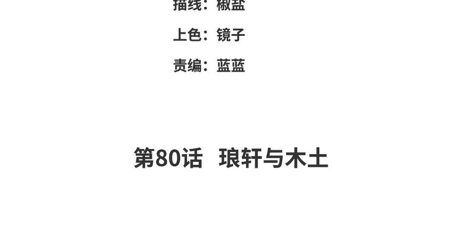 朕的皇后有问题韩漫全集-第80话 琅轩与木土无删减无遮挡章节图片 