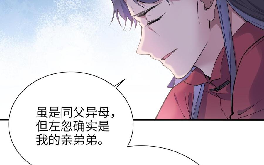 朕的皇后有问题韩漫全集-第80话 琅轩与木土无删减无遮挡章节图片 