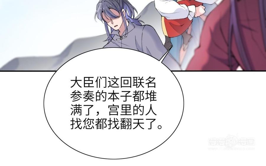 朕的皇后有问题韩漫全集-第80话 琅轩与木土无删减无遮挡章节图片 