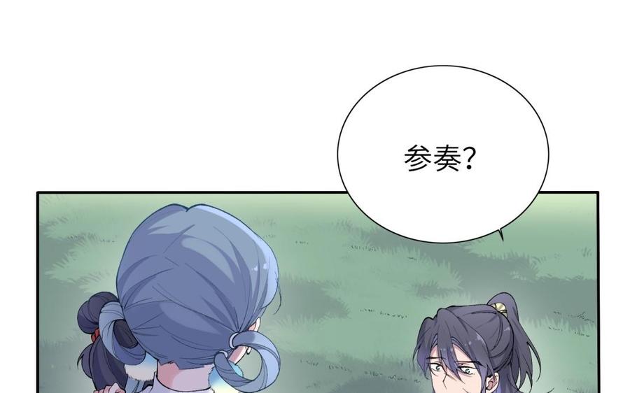 朕的皇后有问题韩漫全集-第80话 琅轩与木土无删减无遮挡章节图片 