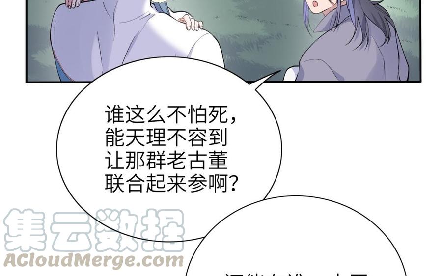 朕的皇后有问题韩漫全集-第80话 琅轩与木土无删减无遮挡章节图片 